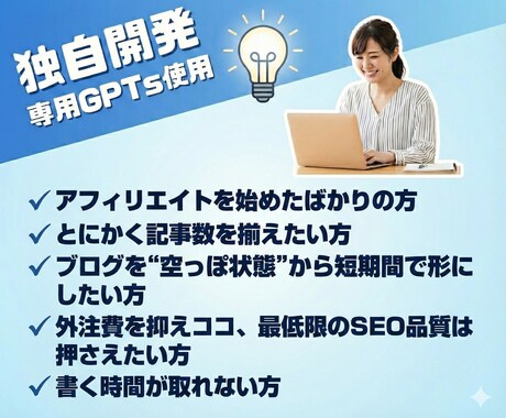 専用GPTsで3000字×10記事を量産します ブログを立ち上げたばかりで、とにかく記事数を増やしたい方へ。 イメージ2