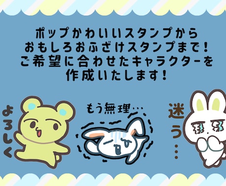 かわいい！面白い！ゆるい！LINEスタンプ作ります お渡ししたスタンプ画像は商用利用OKです！ イメージ2