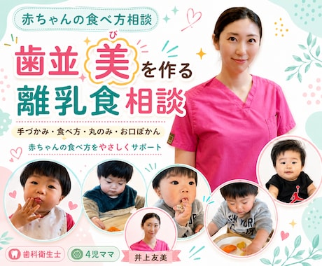 赤ちゃんの食べ方、離乳食の進め方一緒に考えます 離乳食・丸のみ・お口ぽかんを一緒に整理します。 イメージ1