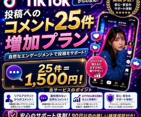 TikTokの日本人コメント数を25件増やします 動画投稿への素直な感想を増やします。 イメージ1