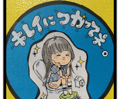 コンビニ店長さん♪おトイレPOPあります お店のおトイレにポチｯと貼って下さい❤︎*。 イメージ1