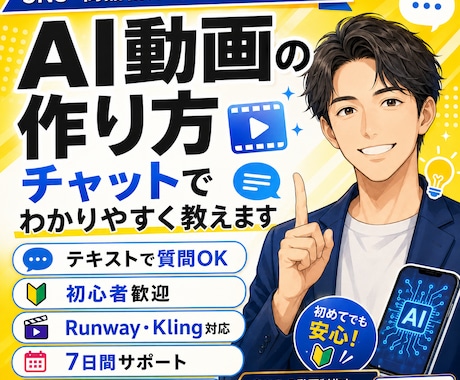 AI動画の作り方の質問にお答えします 初心者でもショート動画やYouTube動画を基礎から学べます イメージ1