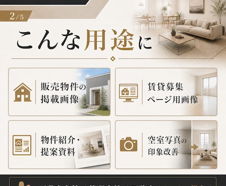 空室写真を販売・賃貸募集用イメージに整えます 物件掲載・募集資料に使いやすい完成イメージ画像を制作します。 イメージ2