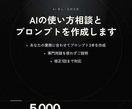 AIの使い方相談とプロンプトを作成します イメージ1