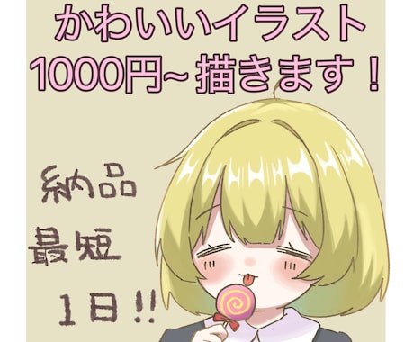 ふんわり可愛いオリジナルイラスト制作します イメージ1