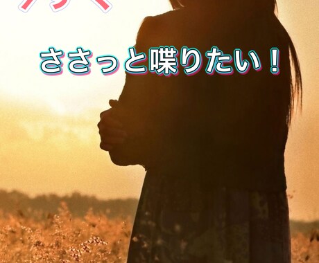今！とにかく一方的に話したい！！聞きます 愚痴や恋愛相談を短時間でお話ししたい方向けです。 イメージ1