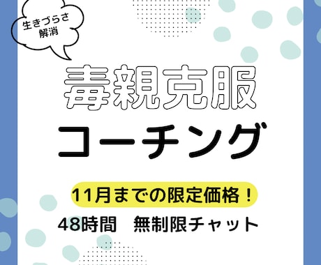 自信を持って前に進むため毒親克服コーチングをします 親の離婚、自身の離婚、３児のママ看護師が毒親克服をサポート イメージ1