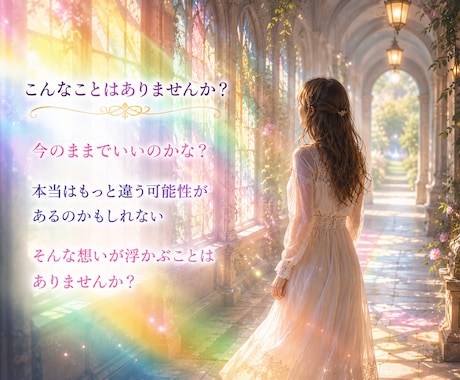 パラレルシフトリーディング⭐届けます ✨あなたの中の虹色の可能性に光をあてます✨ イメージ2
