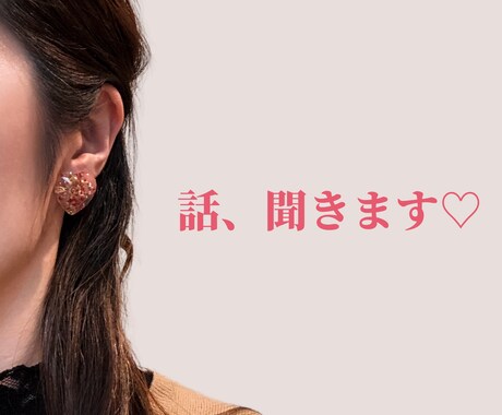 一人で抱え込まず気楽に♫　あなたを元気にします 雑談・相談・愚痴何でもお話ください。 イメージ1