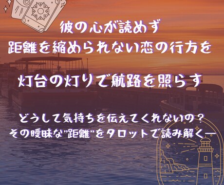 特別扱い？彼の本心と恋の行方をタロットで照らします モヤモヤを確信へ―曖昧な距離を前に進めるタロットリーディング イメージ1