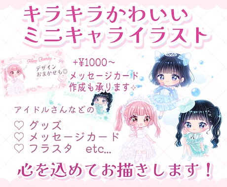 キラキラかわいいミニキャライラスト✧お描きします イメージ1