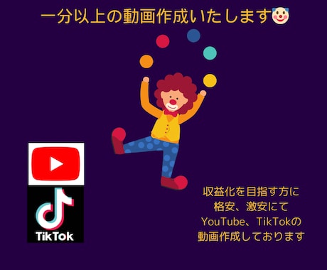YouTube、TikTokの動画作成いたします 一件で三本つくります。一本１０００円。収益化を目指す方に イメージ1