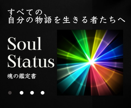 あなたのオーラ/使命/魂の成長度を鑑定します すべての、自分の物語を生きる者たちへ イメージ1