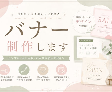 用途に合わせたバナー制作します ご希望のイメージを丁寧にヒアリングします イメージ1