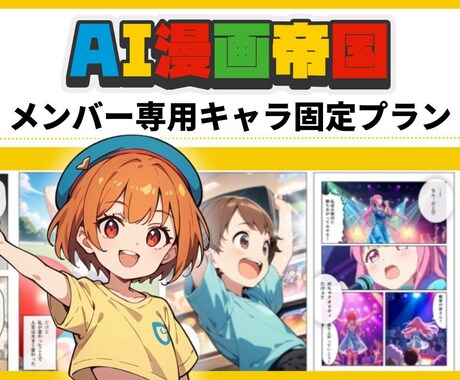 AI漫画帝国専用キャラ固定プロンプトを開発します AI漫画帝国メンバー以外は購入しないようお願い致します。 イメージ1