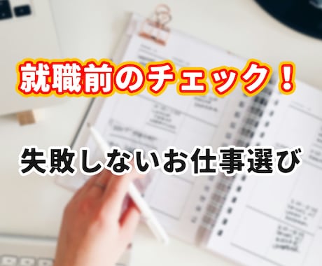 500円✨ 転職・就職先企業のブラック調査します 安心して通える仕事場へ。望まない仕事を避けるお手伝い。 イメージ1