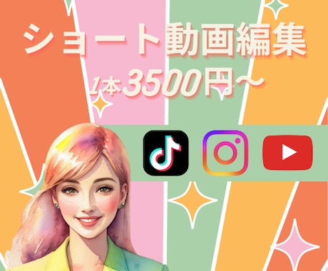 最短即日納品｜ショート動画を編集します Instagram/Youtube short/TikTok イメージ1