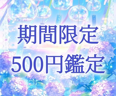 様々なご相談を真面目・丁寧に鑑定いたします ❖仕事、恋愛、家族など小さな物から大きな物まで心を込めて鑑定 イメージ1