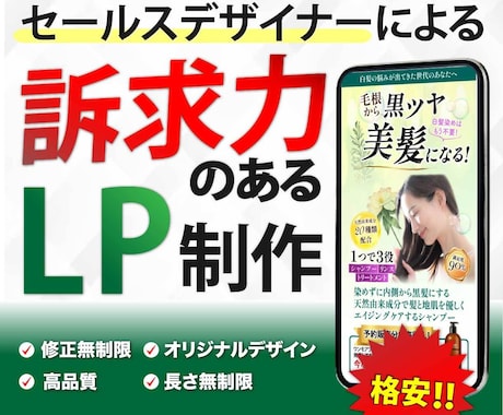 完全オリジナルデザインのLPを制作します セールスデザイナーによる訴求力の高い売れるLP制作 イメージ1