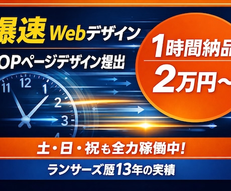 Webサイトのメインビジュアルを30分で制作します 「急ぎですぐにデザイン案が欲しい」というニーズにお応えします イメージ2