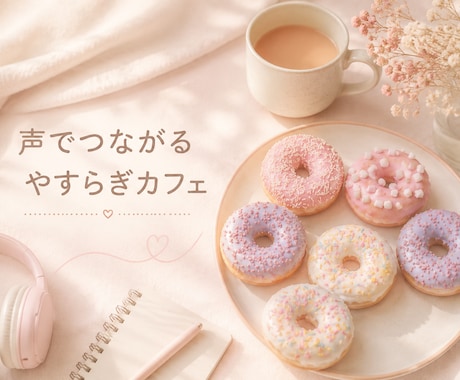 お試し1分からでもどうぞ！お話なんでも聞きます 思いたった時が話し時！ほんのすき間時間でも大丈夫！ イメージ2