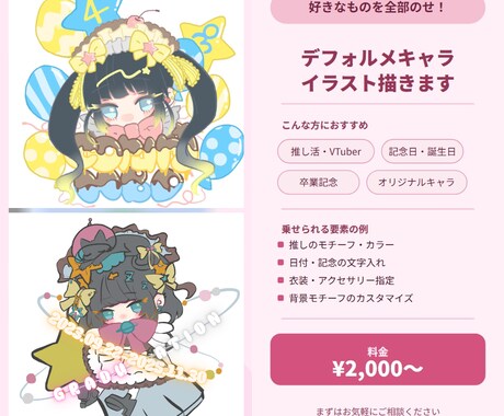 推し・記念日・卒業をデフォルメキャラで描きます SNSや配信、グッズにも！イベント要素、カスタマイズ可能！ イメージ1