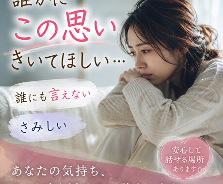 さみしいときにそっと寄り添います あなたの「心の声」待ってます。 イメージ1