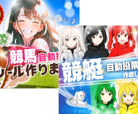 自動投票ツール【クラウド版ツインパック】提供します 2本同時契約がお得！競馬も競艇も、最強ツールセット！ イメージ1