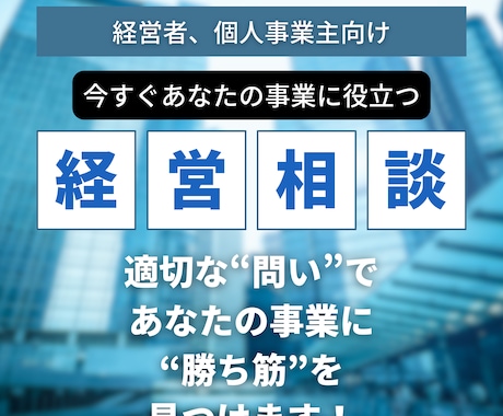 孤独な経営者のための壁打ち相談60分ます 経営者専門の1on1ディスカッション イメージ1