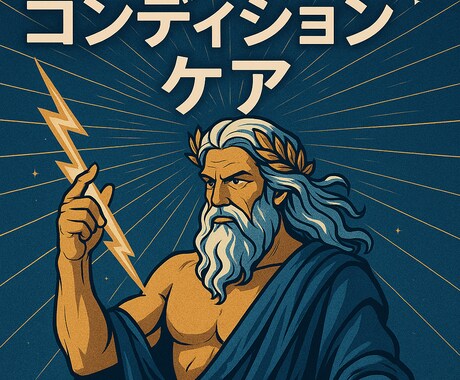 遠隔で神術コンデションケア を施します 本来のコンディションを手に入れたい方へ イメージ1