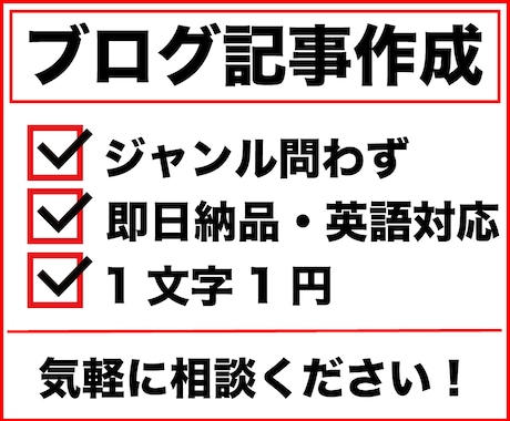１文字1円!ジャンル問わずブログ記事を作成します まとめていただければさらに安くします！相談ください！ イメージ1