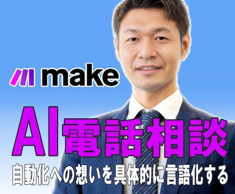 何を自動化すべきか一緒に整理します 漠然とした自動化への想いを、具体的に言語化する イメージ1