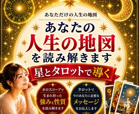 あなたの人生の地図を読み解きます あなたらしく生きるヒントを一緒に見つけます♪ イメージ1