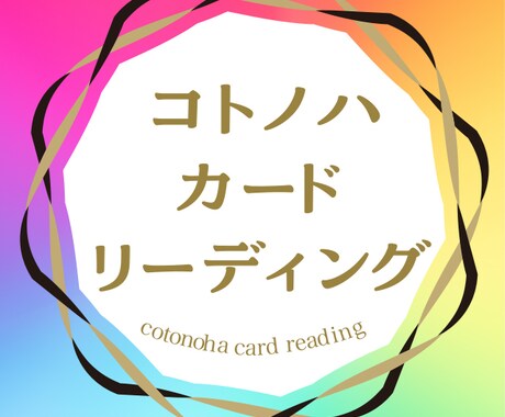 スピリチュアル・オラクルリーディング⭐️承ります 現状分析と近未来の動きについて占います イメージ1