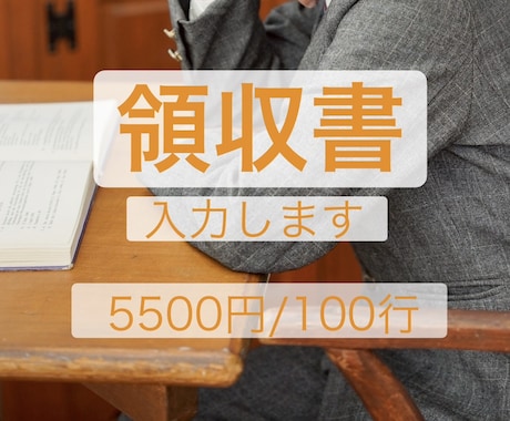 領収書の仕訳記帳・残高照合・医療費控除を代行します 2日～1週間以内に完了。合わない残高も合わせます。 イメージ2
