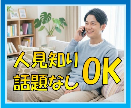 お試し1分問題なし！"繋がりたい"に寄り添います 女性限定！しゃべりたい、相談したい、甘えたい…なんでも大歓迎 イメージ1