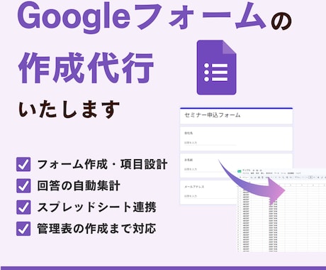 Googleフォームの作成代行を実施いたします 申込受付から管理表の作成まで対応いたします イメージ1