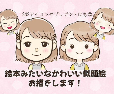絵本みたいなかわいい似顔絵お描きします SNSアイコンやギフトにも◎ゆるかわな似顔絵です♪ イメージ1