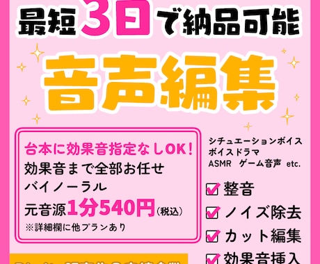 最短3日で納品！DLsite音声作品編集承ります ご予算、納期、諸々柔軟にご対応いたします！ イメージ1
