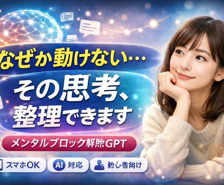 心のモヤモヤGPTが解決します カウンセリングより手軽。心理カウンセラー設計のAIツール イメージ1
