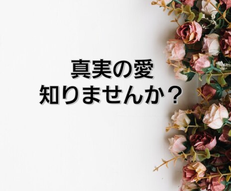 お相手の本音を2500件以上経験でタロット占います 本気の恋❤️潜在意識に問いかけ寄り添いながらお伝え イメージ2
