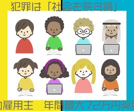 就労生活指導。協力雇用主年最大72万円奨励金でます 保護観察の対象となった人などを雇用方法についてコーチング イメージ1