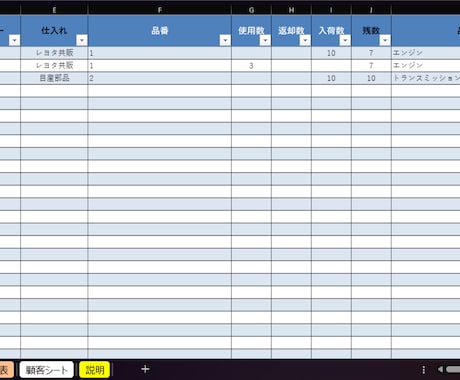 商社・卸売・小売Excel在庫管理表を提供します 列名変更3箇所・30日サポート付き イメージ2