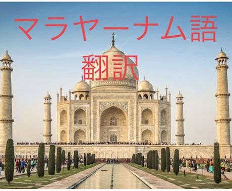 マラヤーナム語翻訳します インド南部でのビジネス拡大☆その他インド語応相談 イメージ1