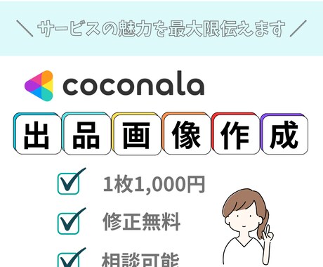 集客アップ!!ココナラ商品画像制作いたします シンプル&ナチュラルな目に止まるデザインお作りいたします。 イメージ1
