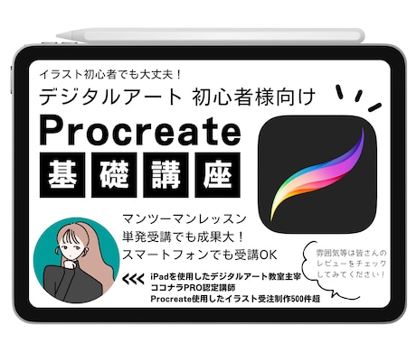 初心者OK！Procreate基礎レッスンします レベルに合わせたオーダーメイドレッスン！目標への近道です♪ イメージ1