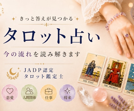 あなたのお悩みを丁寧にリーディングします 仕事・家庭・恋愛・結婚・片思い・復縁などご相談ください。 イメージ1