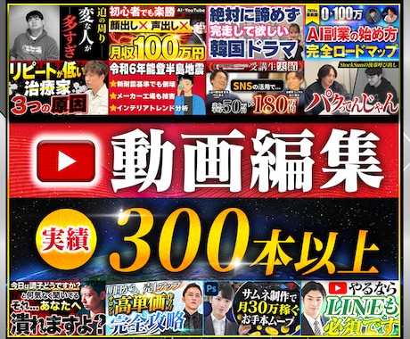 お客様が満足する動画編集とサムネイルの制作をします 多くのインフルエンサー案件を対応してきたプロが編集をします イメージ1