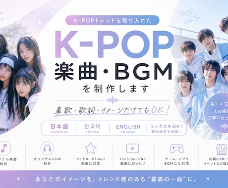 先着５名限定！K-POP楽曲・BGMを制作します 歌詞・参考曲・イメージだけでもOK！トレンド感のある一曲に イメージ1
