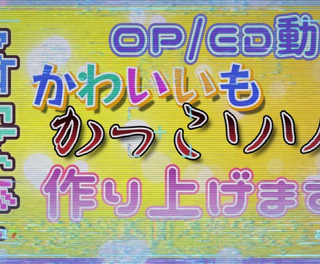 YouTuber必見！理想のOP/EDつくります 理想を形にし、YouTuberとして一歩前進を！ イメージ1